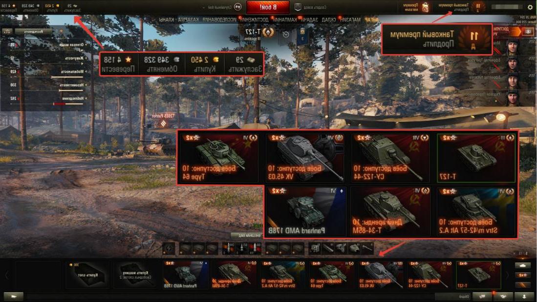 Invite codes help novices get used quickly to World Tanks, since bonuses helped him to learn low-level vehicles, quickly trained the crew and quickly bought tanks. Every code gives bonuses by registration. Their own set of numbers is that they can only be used in those areas, for which they are [seduction] given by the license officer.