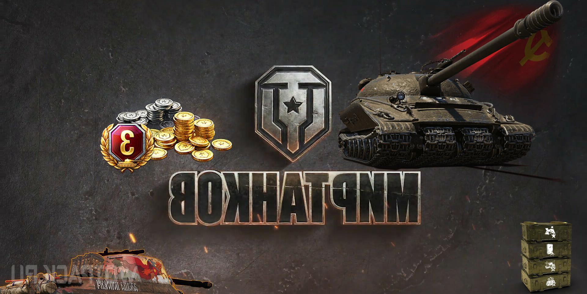 World of Tanks, a new name for the widely famous game World of Tanks, appeared as a result of its rebranding after the breakup from Wargaming. Promics are also different for the two versions of this game. However, in this article, we regularly add a valid bonus code for World of Tanks. We constantly track and execute all of this.