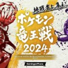 Według przecieków Pokémon UNITE może wziąć udział w wydarzeniu Dragon Battle w 2024 roku. Creo Gaming