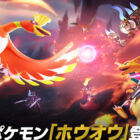 Pokemon Unite: Houou dołącza do gry z okazji 3. rocznicy! Creo Gaming