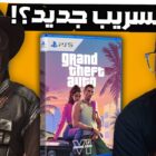 GTA 6: Usunięto przecieki, powrót Red Dead i nowy scenariusz! Creo Gaming