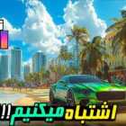 Mylisz się co do GTA 6: poznaj prawdę! Creo Gaming