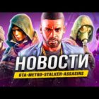 Wiadomości ze świata gier: GTA 6, AC Shadows, PS5 Pro i wiele więcej! Creo Gaming