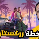 GTA 6: Prezydent ujawnia plan gier Rockstar Creo Gaming