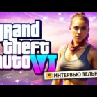 Kiedy zobaczymy GTA 6? Analiza wywiadu Straussa Zelnicka! Creo Gaming