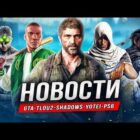 NOWOŚĆ: GTA 6, Black Flag Remake, AC Shadows i wiele więcej! Creo Gaming