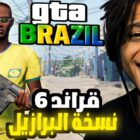 Brazylijska wersja GTA została wydana przed GTA 6! Creo Gaming