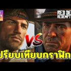 GTA 6 VS RDR2: Porównanie zapierających dech w piersiach grafiki! Creo Gaming