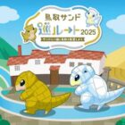 Odkryj trasę Pokémon Go w Tottori 2025-2026 Creo Gaming