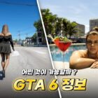Wszystko o GTA 6: gra, na którą wszyscy czekają Creo Gaming