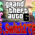 Nate: Rockstar planuje wypuścić GTA 6 na Switcha 2 – reakcje tutaj! Creo Gaming